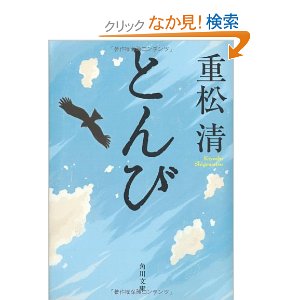 とんび (角川文庫)