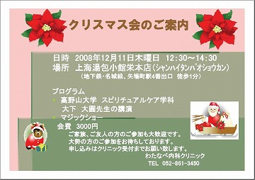 クリスマス会2008