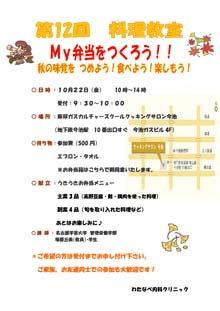 第12回料理教室